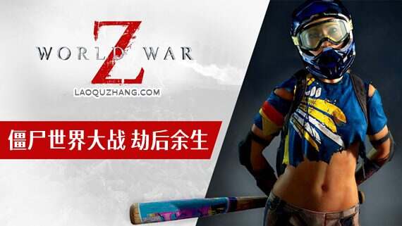 僵尸世界大战:劫后余生/World War Z: Aftermath(更新至Build.19862255)