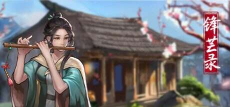 锋芒录(V1.12)