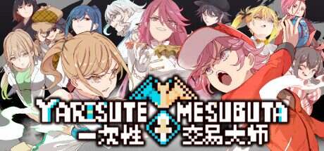 一次性交易大师/YARISUTEMESUBUTA(更新至V3.08)
