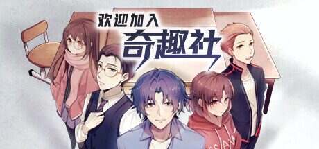 欢迎加入奇趣社/Welcome To QIQU Club(Build.1106295)