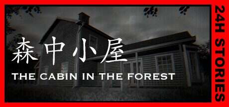 森中小屋/The Cabin In The Forest
