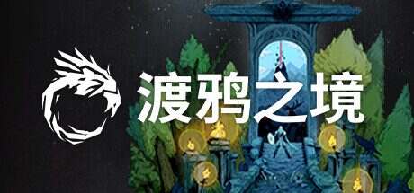 渡鸦之境/Ravenbound(Build12363450)
