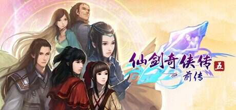 仙剑奇侠传五:前传/Sword and Fairy 5: Prequel
