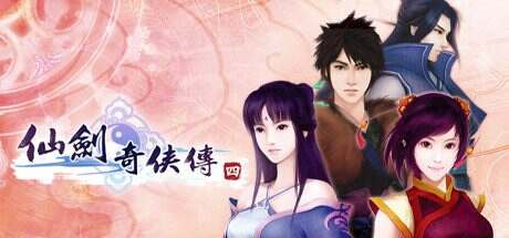 仙剑奇侠传四/Sword and Fairy 4