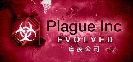 瘟疫公司:进化/Plague Inc: Evolved(更新至v1.20.0.0)