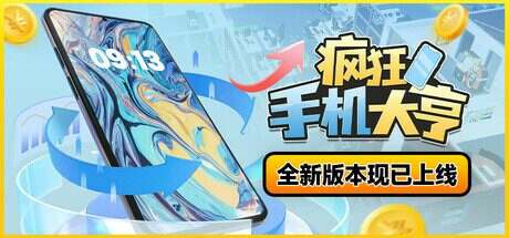 疯狂手机大亨/Mad Smartphone Tycoon(更新至Build.16339732)