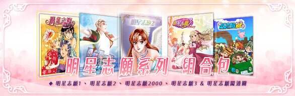 明星志愿系列合集/Stardom