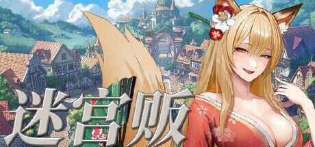 迷宫贩~魔王城的开店还债之旅/Merchant in Dungeon(Build.15790598)