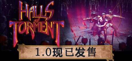 苦痛殿堂/Halls of Torment(更新至v20240925)