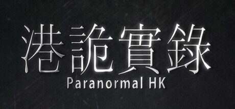 港诡实录/Paranormal HK(V1.04)