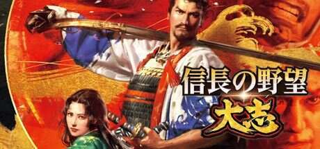 信长之野望15大志威力加强版/Nobunagas Ambition: Taish