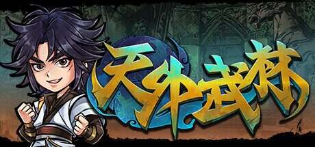 天外武林/Traveler of Wuxia(Build.11836286)