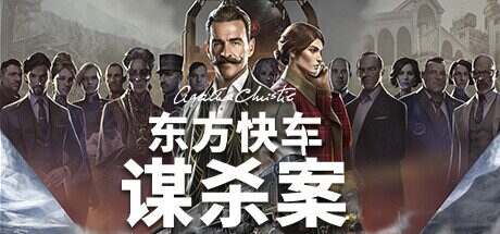阿加莎·克里斯蒂:东方快车谋杀案/Agatha Christie – Murder on the Orient Express(v1.3.16)