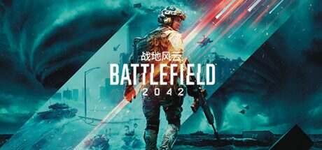 战地2042/Battlefield 2042