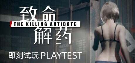 致命解药/The Killing Antidote(更新至Build.18585841)