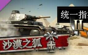 统一指挥2/Unity of Command II（更新至Build 20691940）