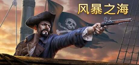 风暴之海/Tempest: Pirate Action RPG(BUILD.12590985)