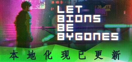 仿生即往生/Let Bions Be Bygones(v20241009)