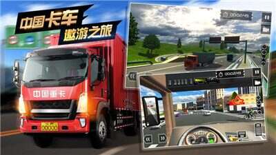《欧洲卡车模拟2》遨游中国2/CTS6(v1.35)