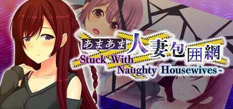 甜蜜人妻包围网/Stuck With Naughty Housewives(Build.11392627)