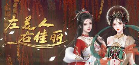 左美人右佳丽/A group of beauties surrounded me(Build.12935937)