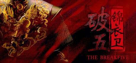 破五 锦衣卫/PoWu:JinYiWei(更新至V241230)