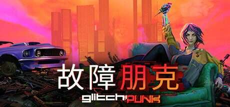 故障朋克/Glitchpunk（v1.0.7）