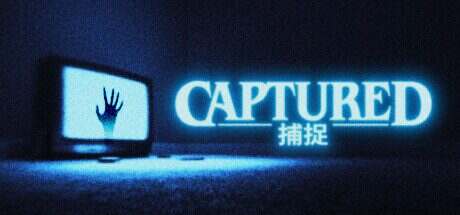 捕捉/CAPTURED（更新至v1.0.12）