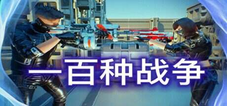 100种战争/100 Wars