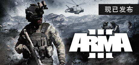武装突袭3/Arma 3(更新至v.2.20.152939)