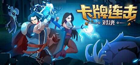 卡牌连击:对决/Combo Card Clashers(Build.16089274)