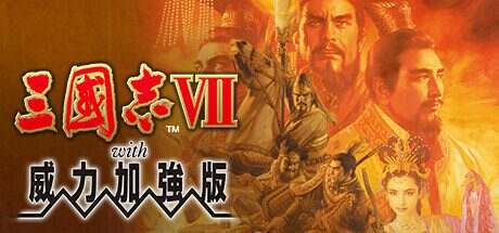 三国志7威力加强版/Romance Of Three Kingdom 7 PK