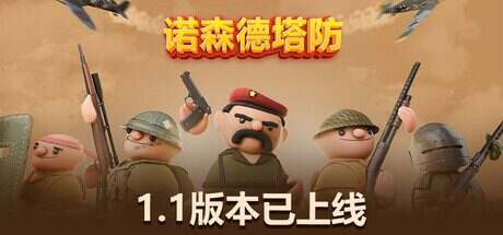 诺森德塔防/Northend Tower Defense(更新至v1.1)