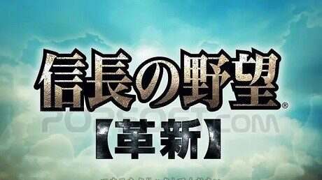 信长之野望12革新威力加强版/Nobunaga No Yabou Kakushin PK