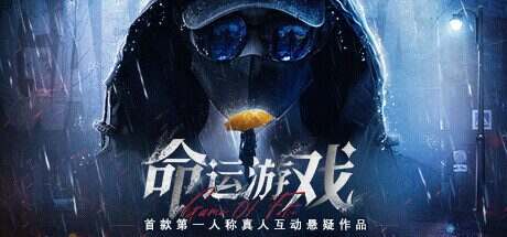 命运游戏:逆时寻凶/GameOfFate(Build.16245005)