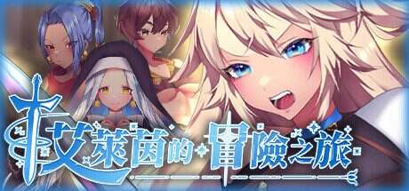 艾莱茵的冒险之旅/Lutnak Quest(Build.16259852)