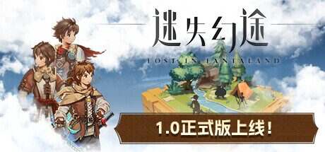 迷失幻途/Lost In Fantaland（v1.0.3）