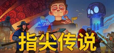 指尖传说/Touch Type Tale