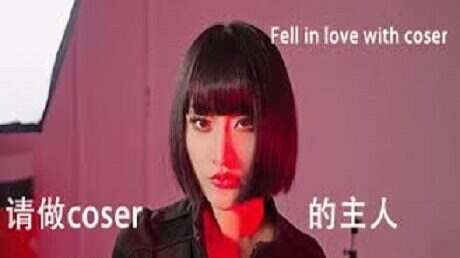 请做Coser的主人/Fell In Love With Coser(V1.30)