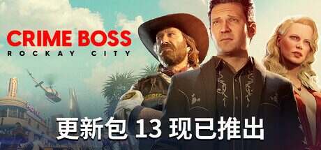 法外枭雄:滚石城/Crime Boss: Rockay City(更新至v1.17.0.1)