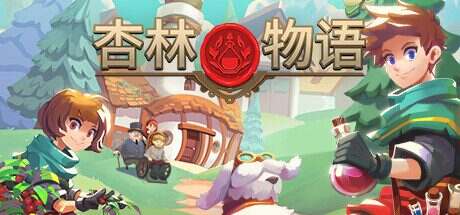 杏林物语/Potion Permit(v1.5)