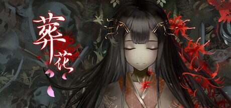 葬花:暗黑桃花源/Lay a Beauty to Rest: The Darkness Peach Blossom Spring