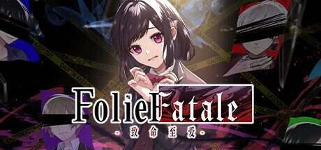 致命至爱/Folie Fatale