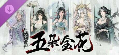 鬼谷八荒/Tale of Immortal(更新至Build.18936451)