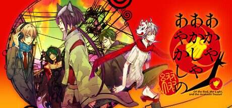 赤与灯皆有诡异 集册/Of the Red, the Light, and the Ayakashi Tsuzuri