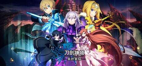 刀剑神域 异绊集结/SWORD ART ONLINE Last Recollection(v1.21)