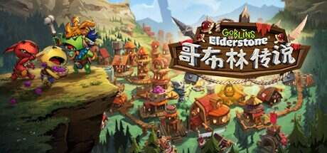 哥布林传说/Goblins of Elderstone（v1.6.4）