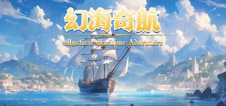 幻海奇航/Ocean Odyssey