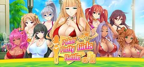扑克美女：德州扑克/Poker Pretty Girls Battle：Texas Hold’em（V1.1.0）