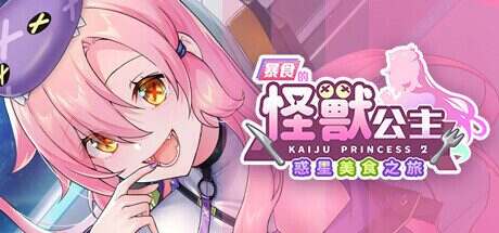 暴食的怪兽公主：惑星美食之旅/Kaiju Princess 2（更新至v1.09）